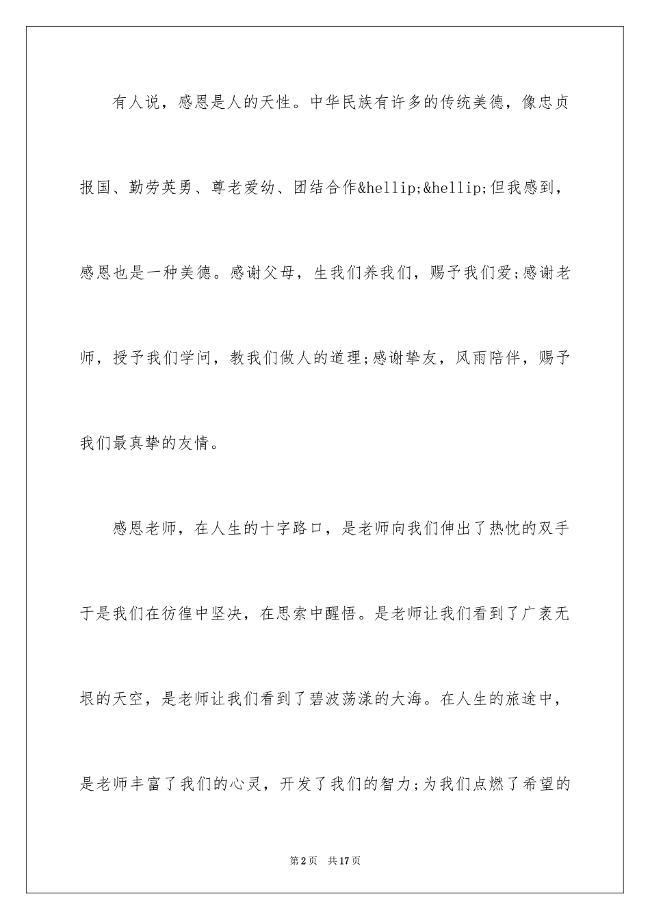 2024初中生感恩励志演讲稿_第2页