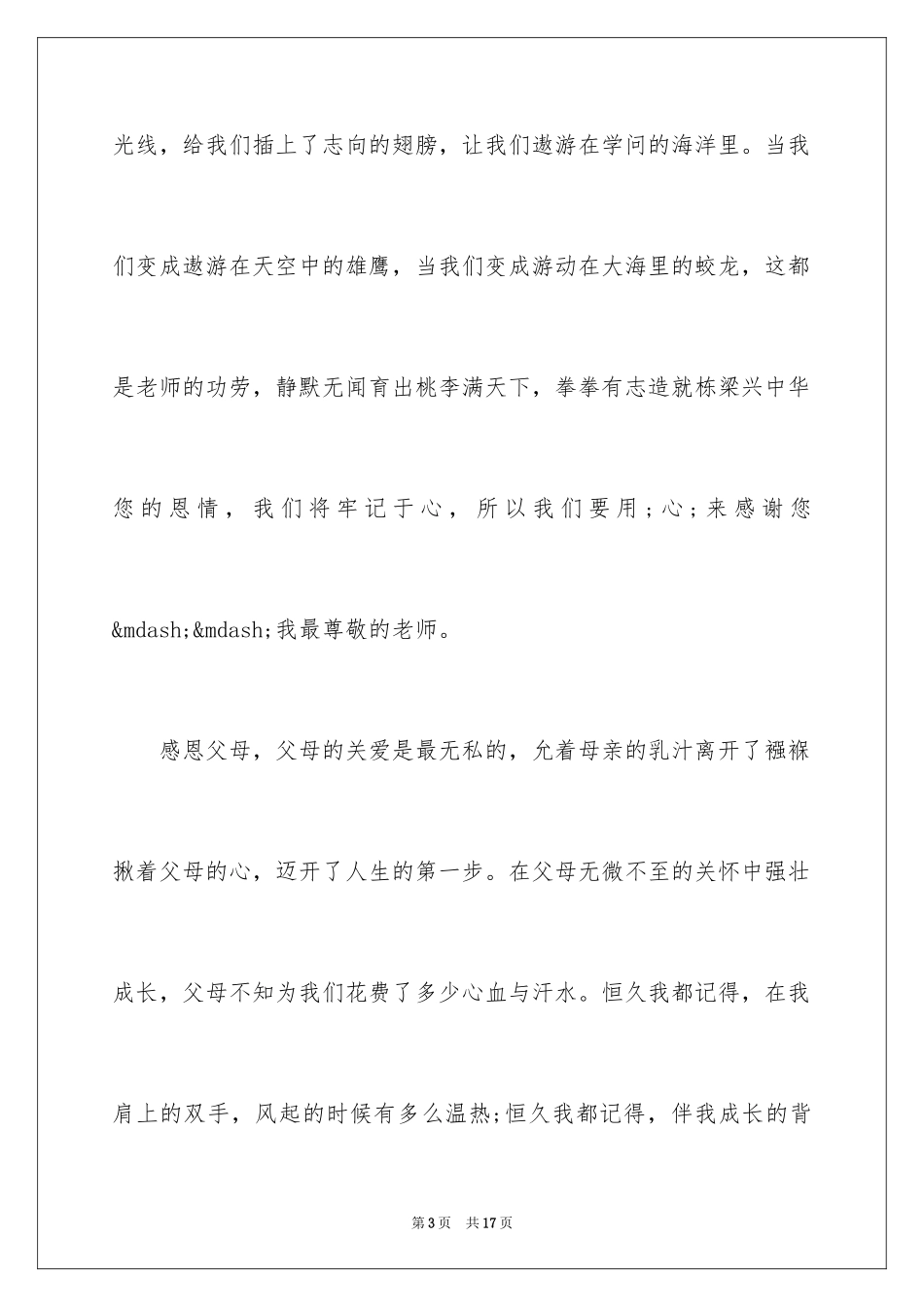 2024初中生感恩励志演讲稿_第3页