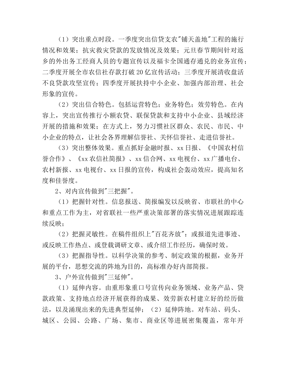 农村信用社办公室工作参考计划范文 _第2页