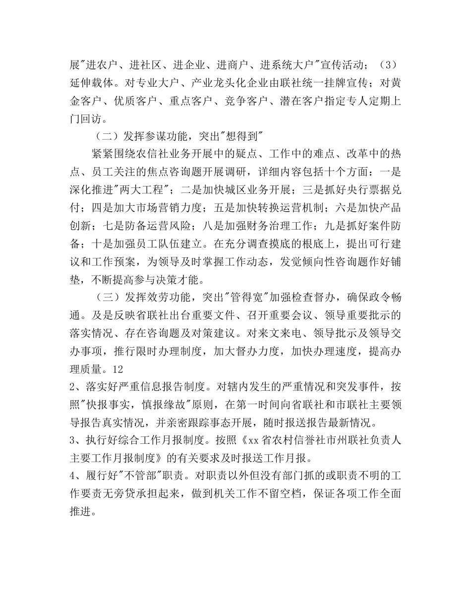 农村信用社办公室工作参考计划范文 _第3页