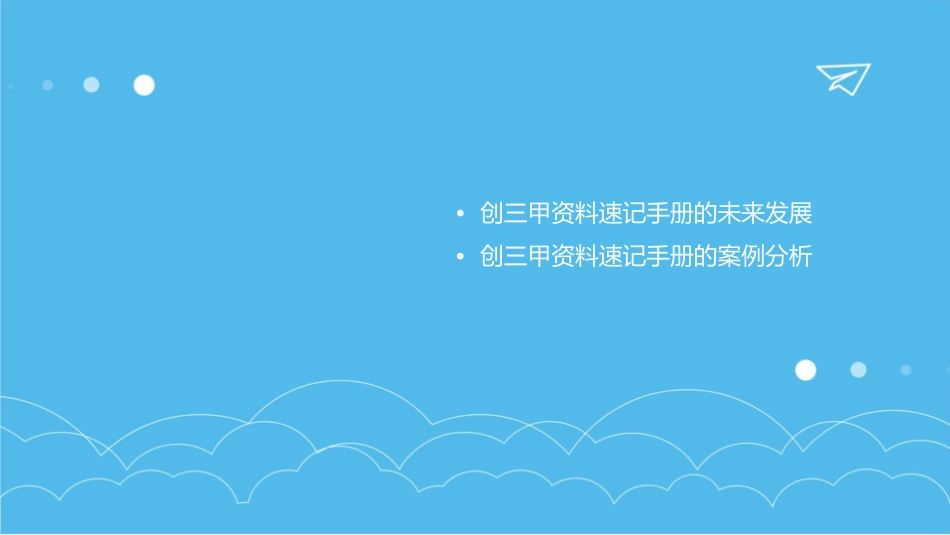 创三甲资料速记手册课件_第3页