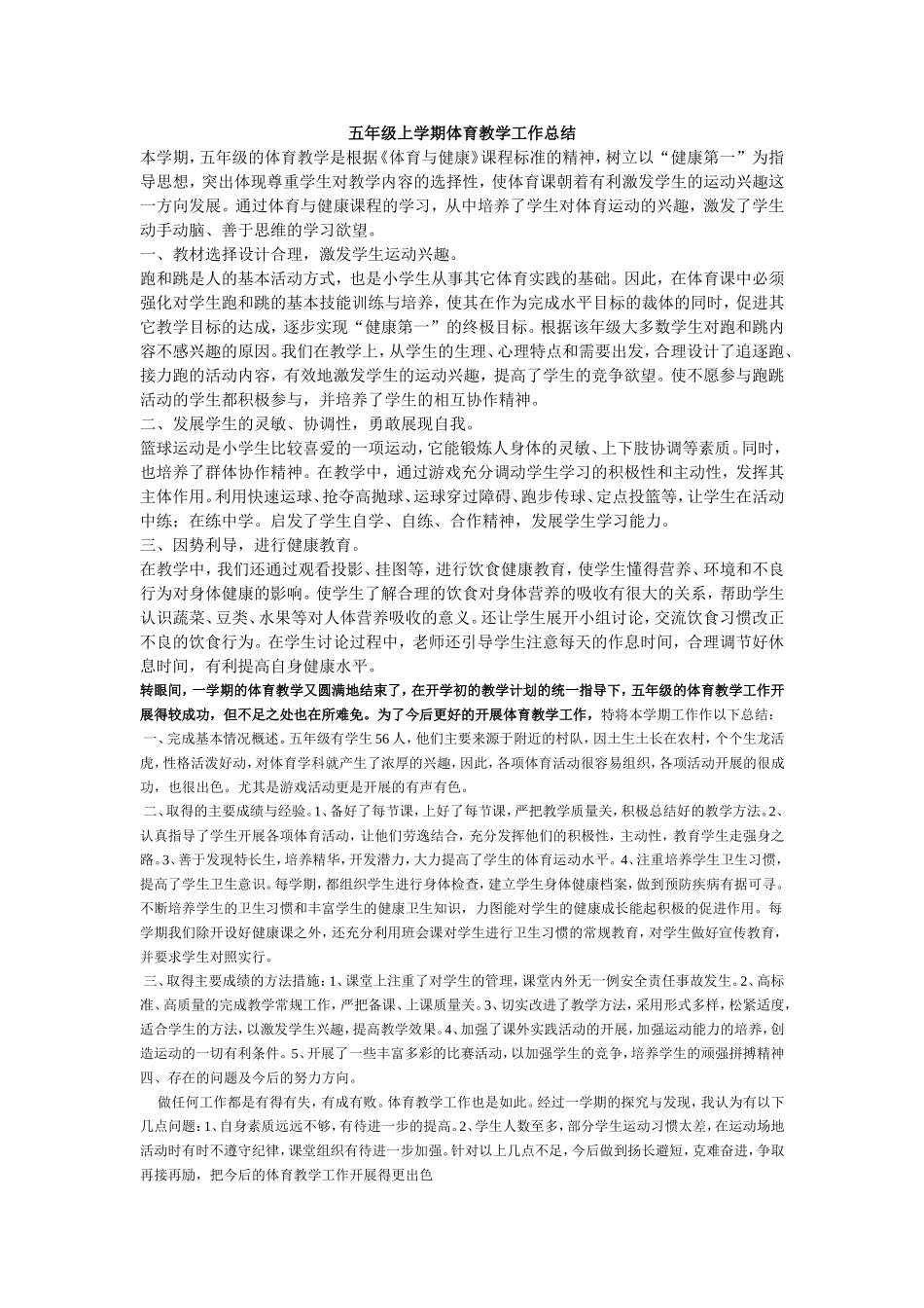 五年级体育教学总结_第1页