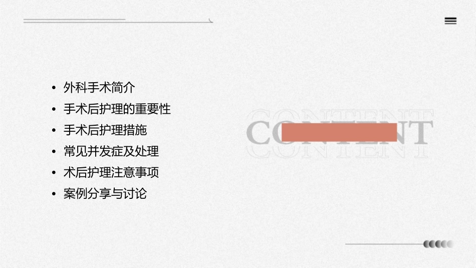 外科 围手术期病人之手术后护理课件_第2页