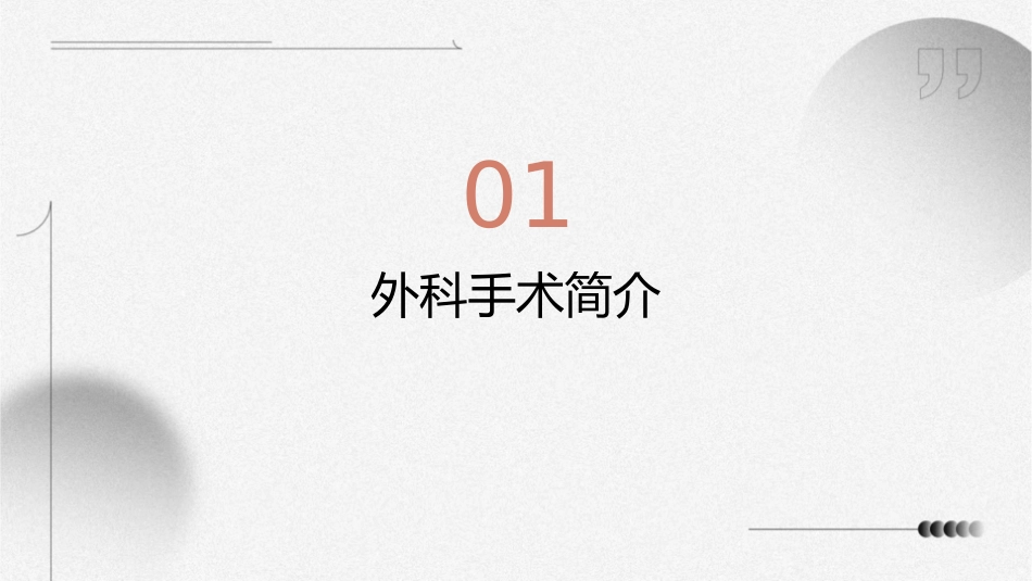 外科 围手术期病人之手术后护理课件_第3页