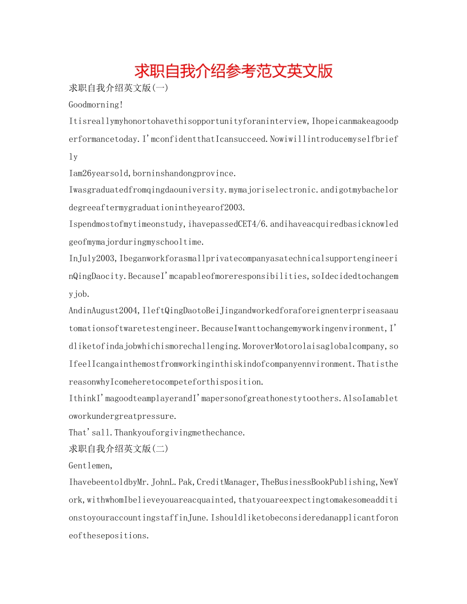 求职自我介绍参考范文英文版 _第1页