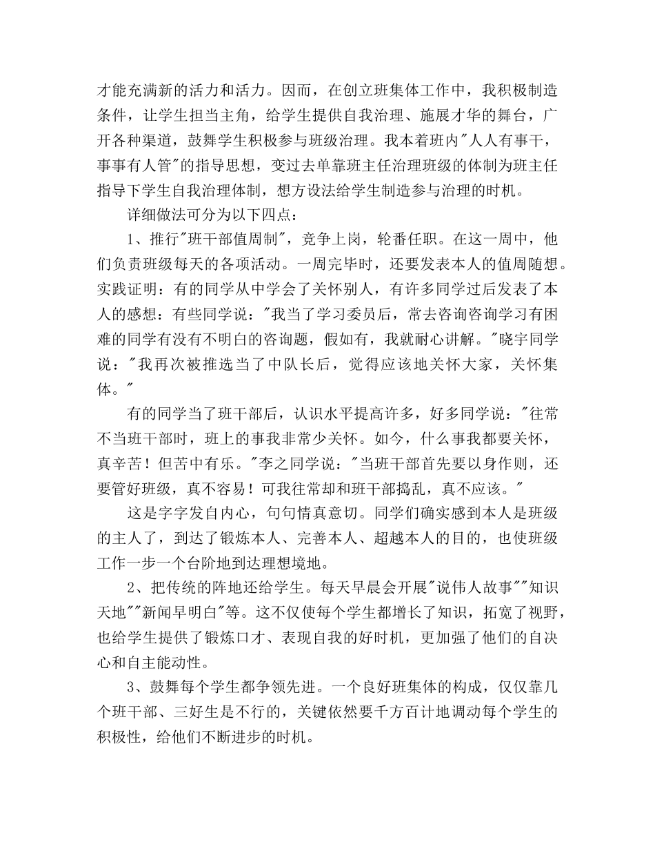 实验小学2020学年第一学期班主任参考计划--五年级二班 _第2页
