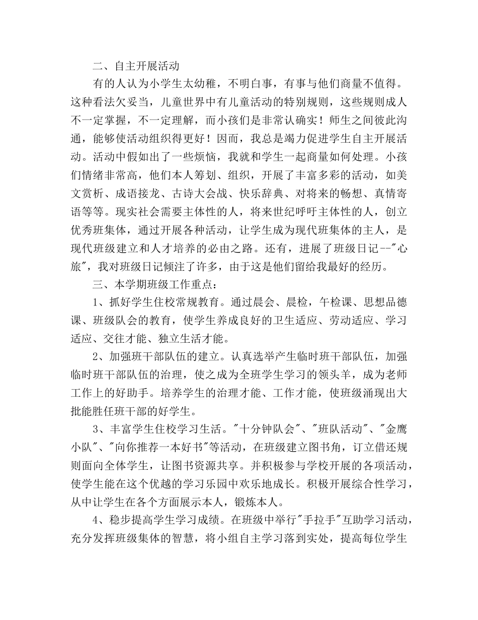 实验小学2020学年第一学期班主任参考计划--五年级二班 _第3页