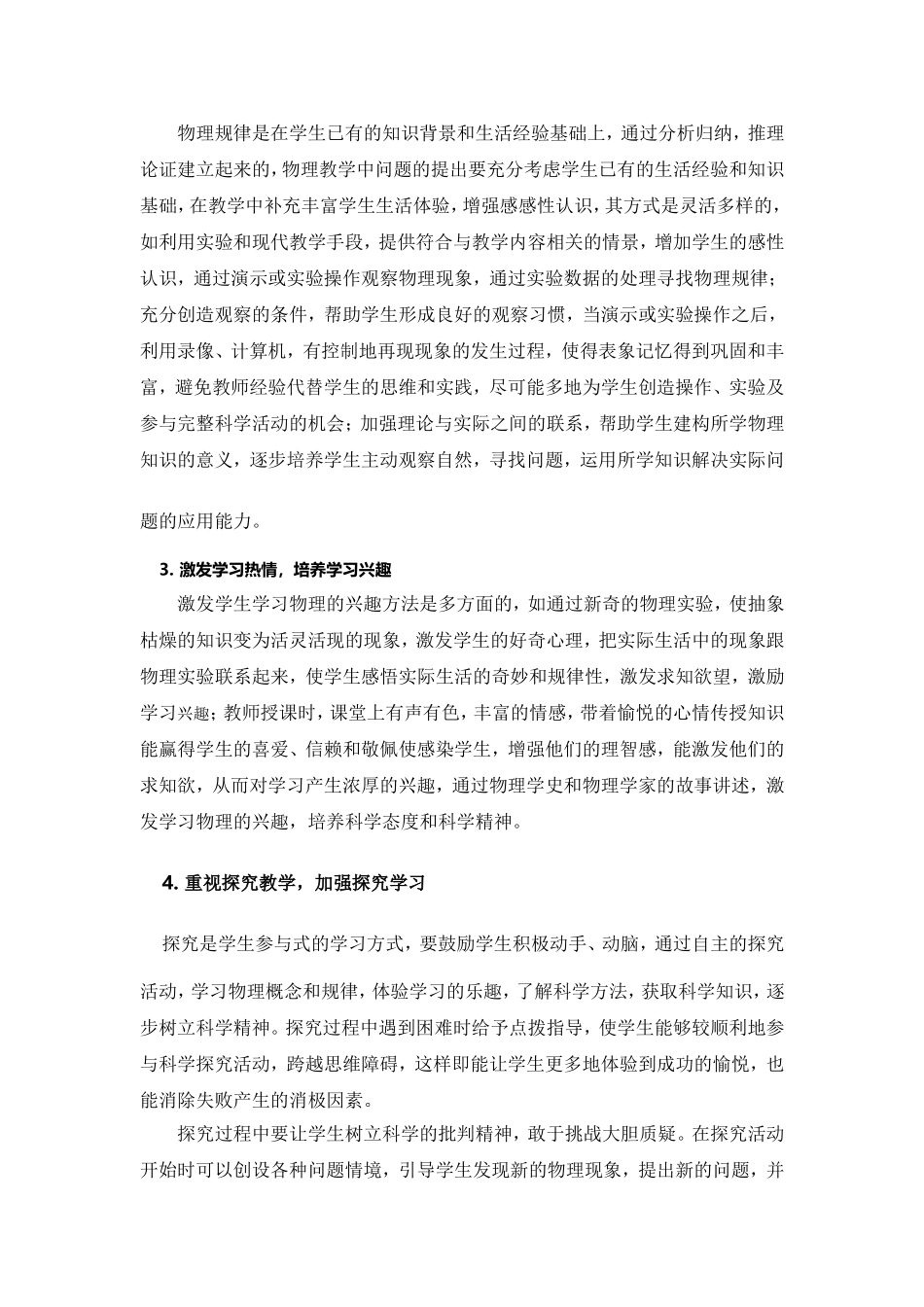 解决物理课堂教学中突出问题的策略_第2页