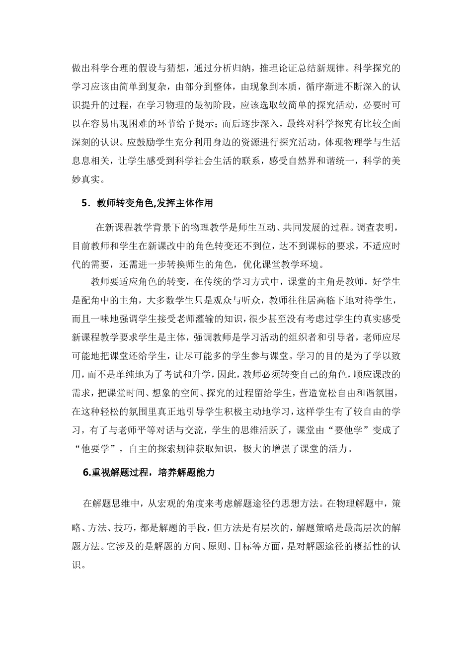 解决物理课堂教学中突出问题的策略_第3页