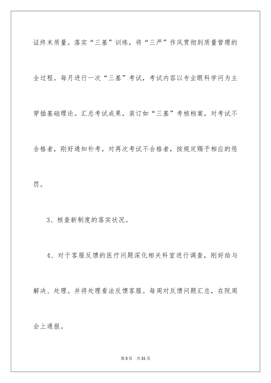 2024二季度工作计划_30_第3页