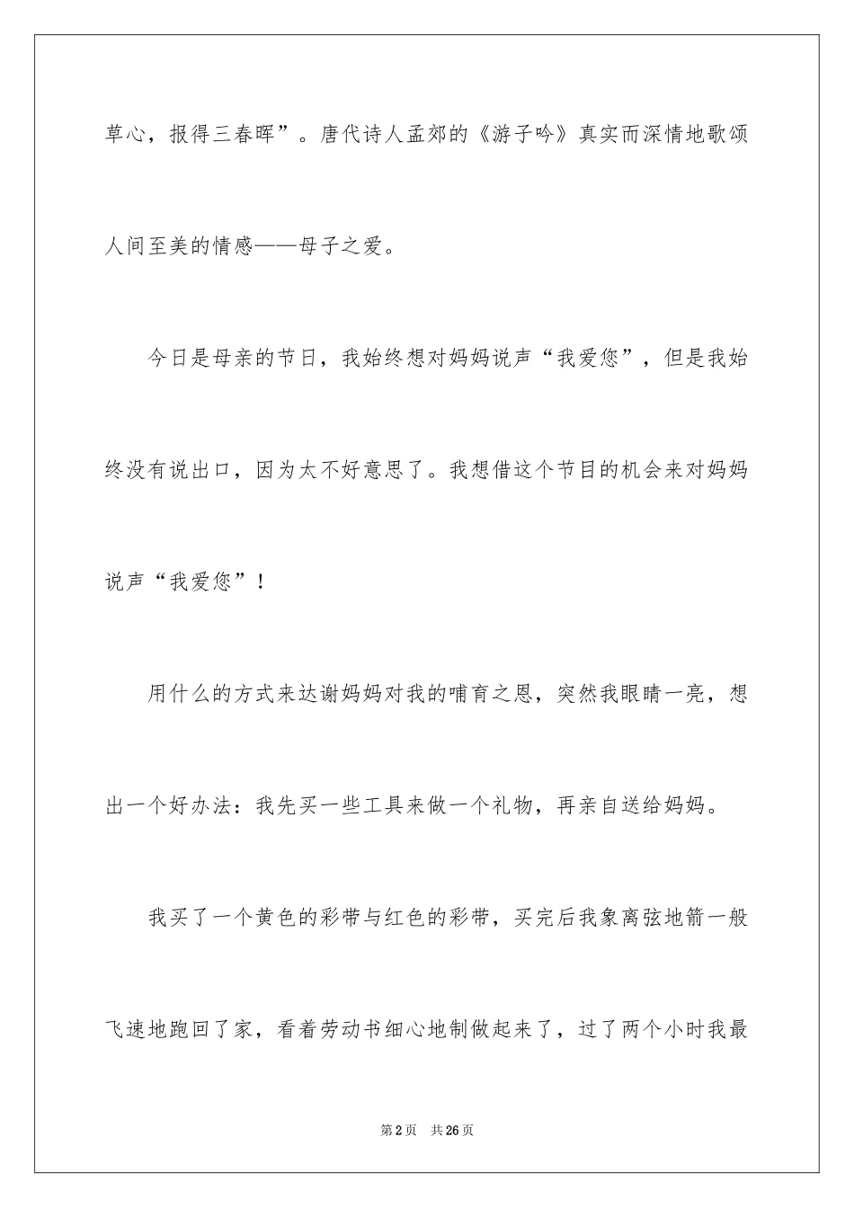 2024妇女节的作文400字_3_第2页