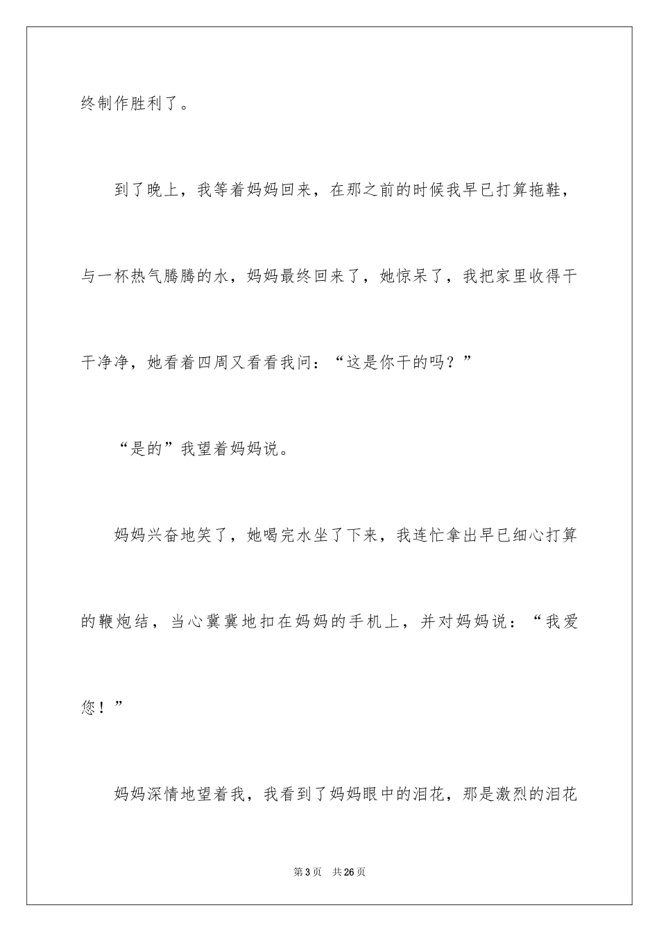 2024妇女节的作文400字_3_第3页