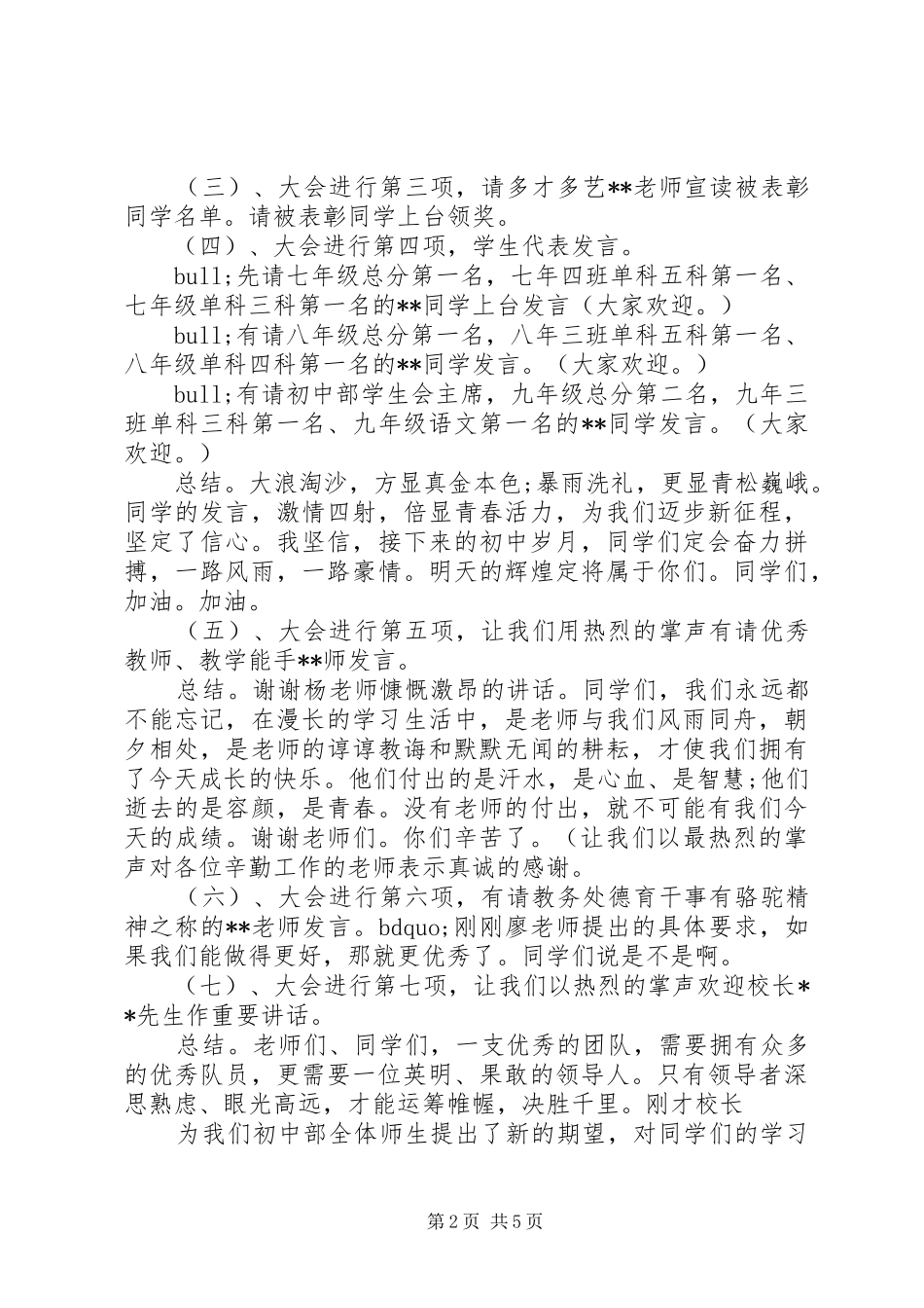 学校总结表彰会主持词 _第2页
