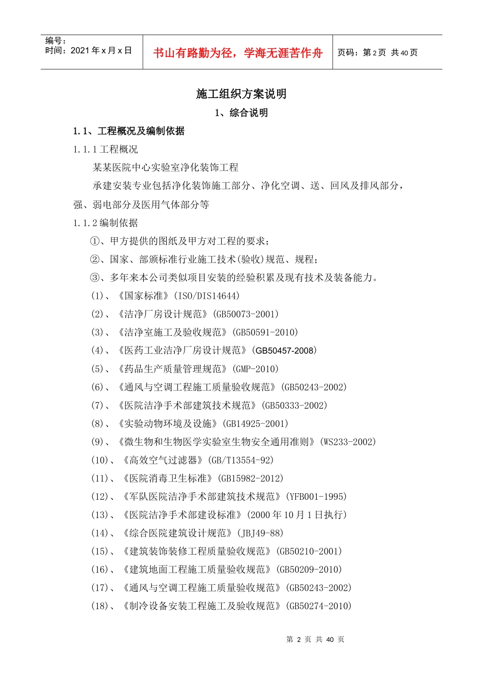 净化工程施工组织方案说明_第2页