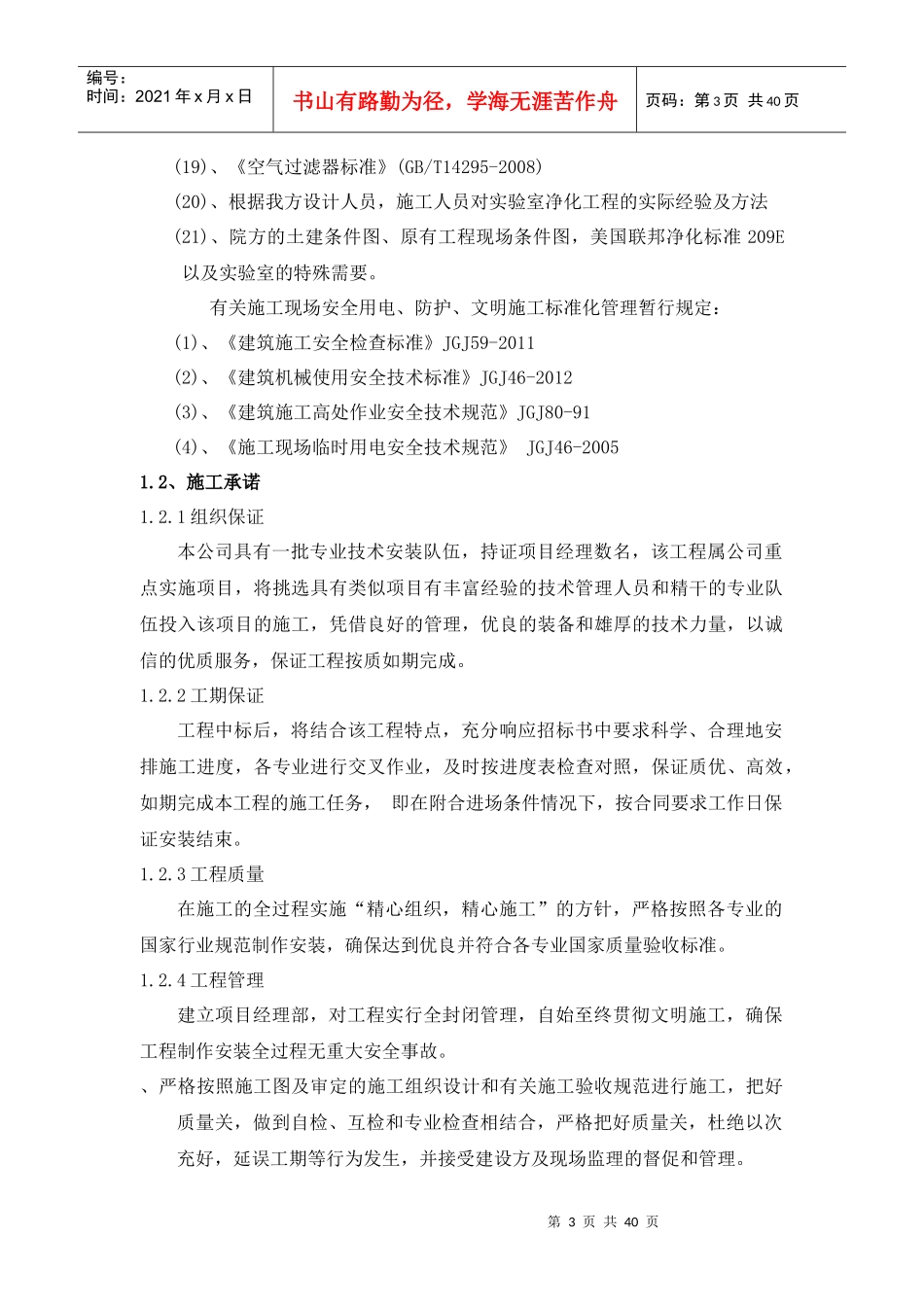 净化工程施工组织方案说明_第3页