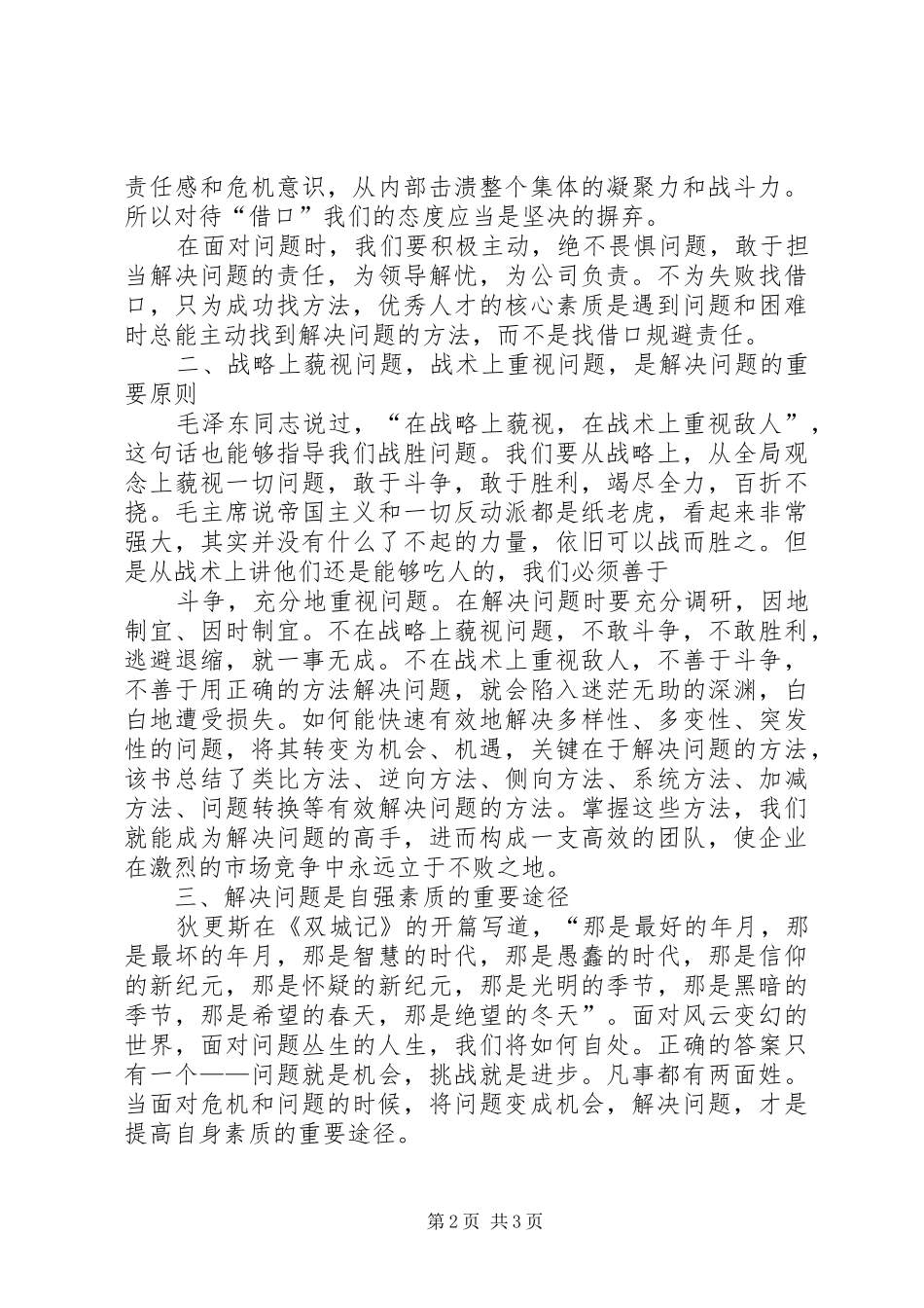 用正确方法解决问题学习体会_第2页
