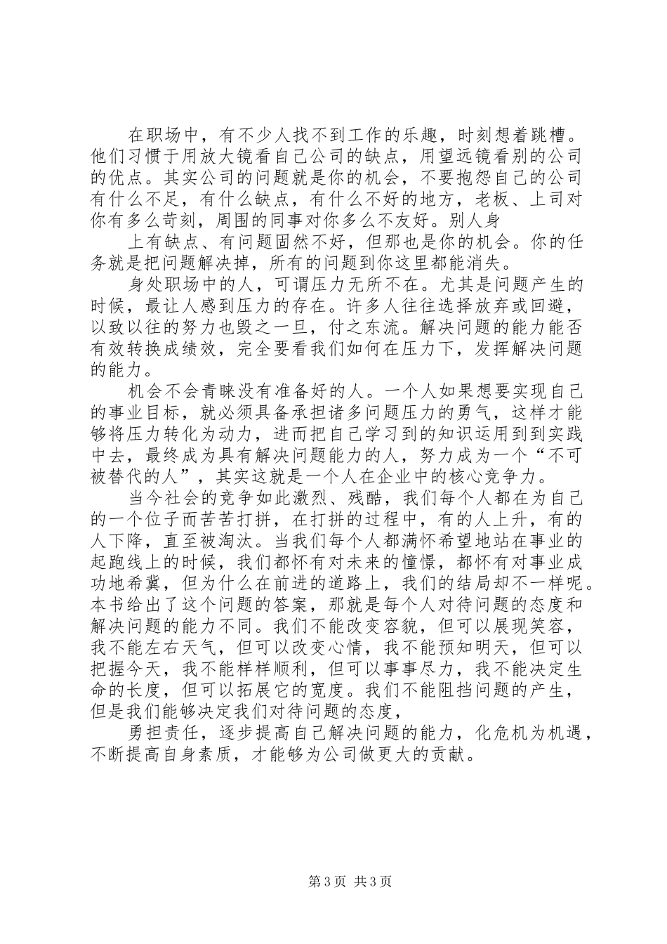 用正确方法解决问题学习体会_第3页