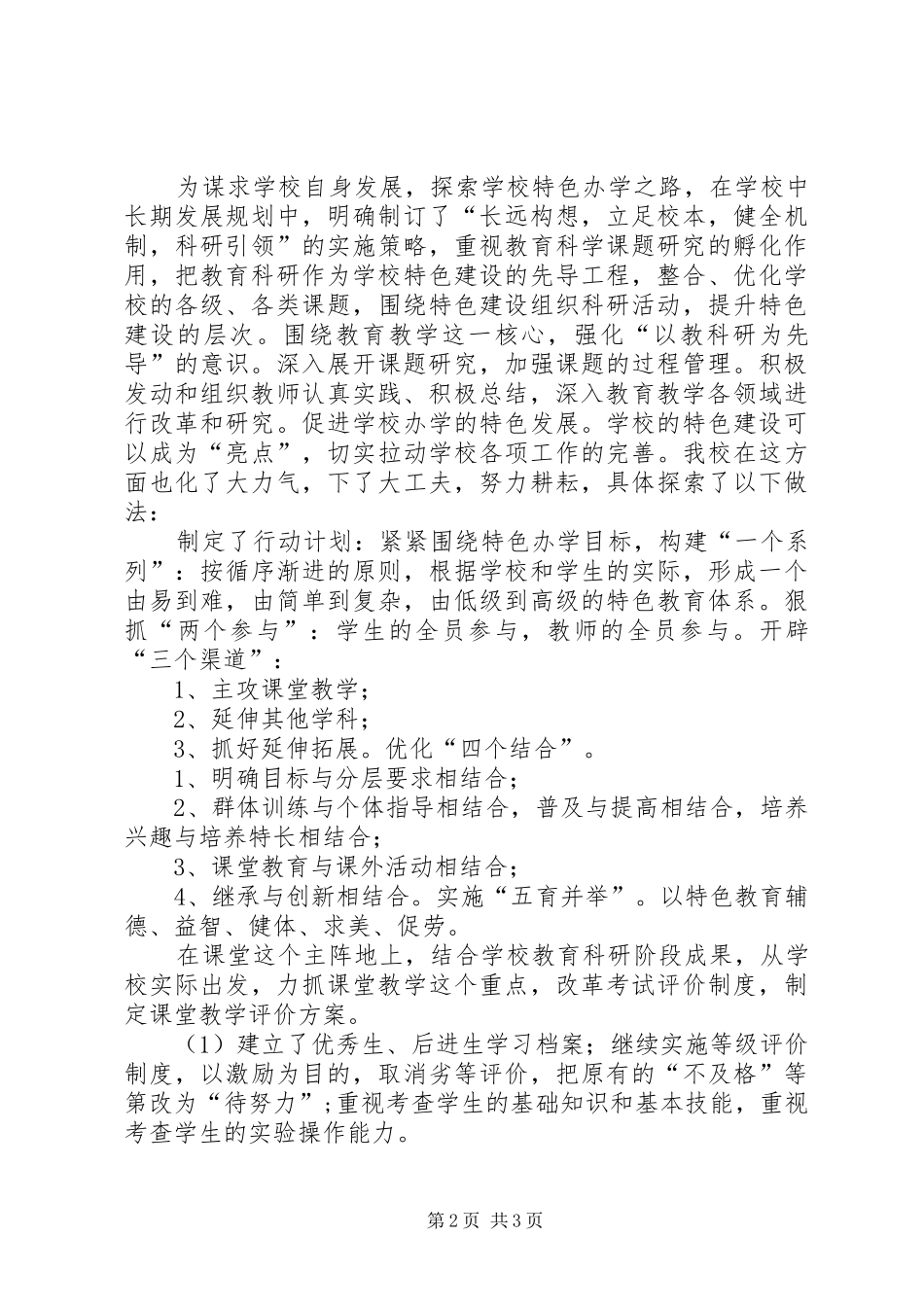 中学20XX年20XX年学年度教科研工作总结_第2页