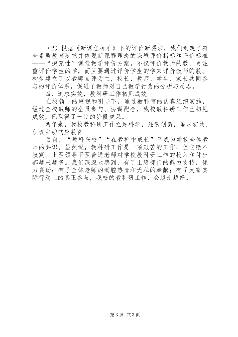 中学20XX年20XX年学年度教科研工作总结_第3页