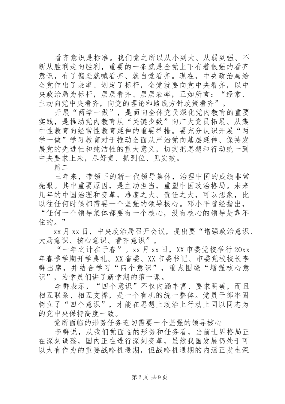 学习体会心得：一定要牢固树立政治意识[最终定稿]_第2页