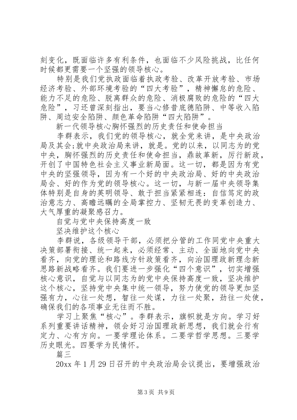 学习体会心得：一定要牢固树立政治意识[最终定稿]_第3页