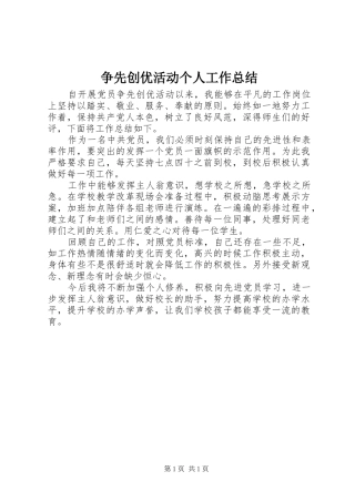 争先创优活动个人工作总结 