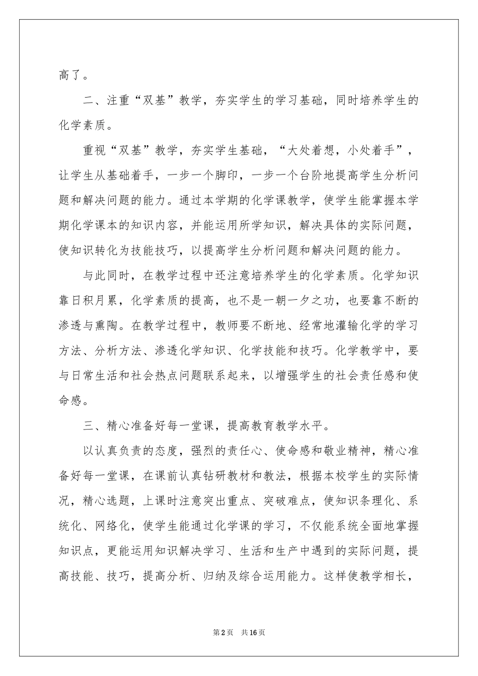 有关化学教学工作参考总结范本五篇_第2页