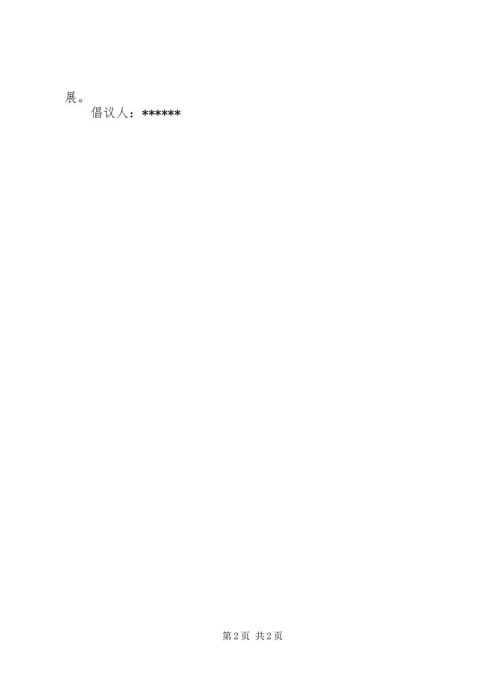 学校教职工科研工作倡议书_第2页