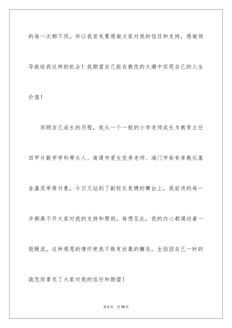 2024副校长校长竞聘演讲稿_37_第2页