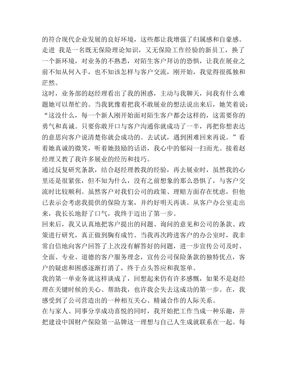 十大财产保险公司 财产保险公司心得体会四篇 _第2页