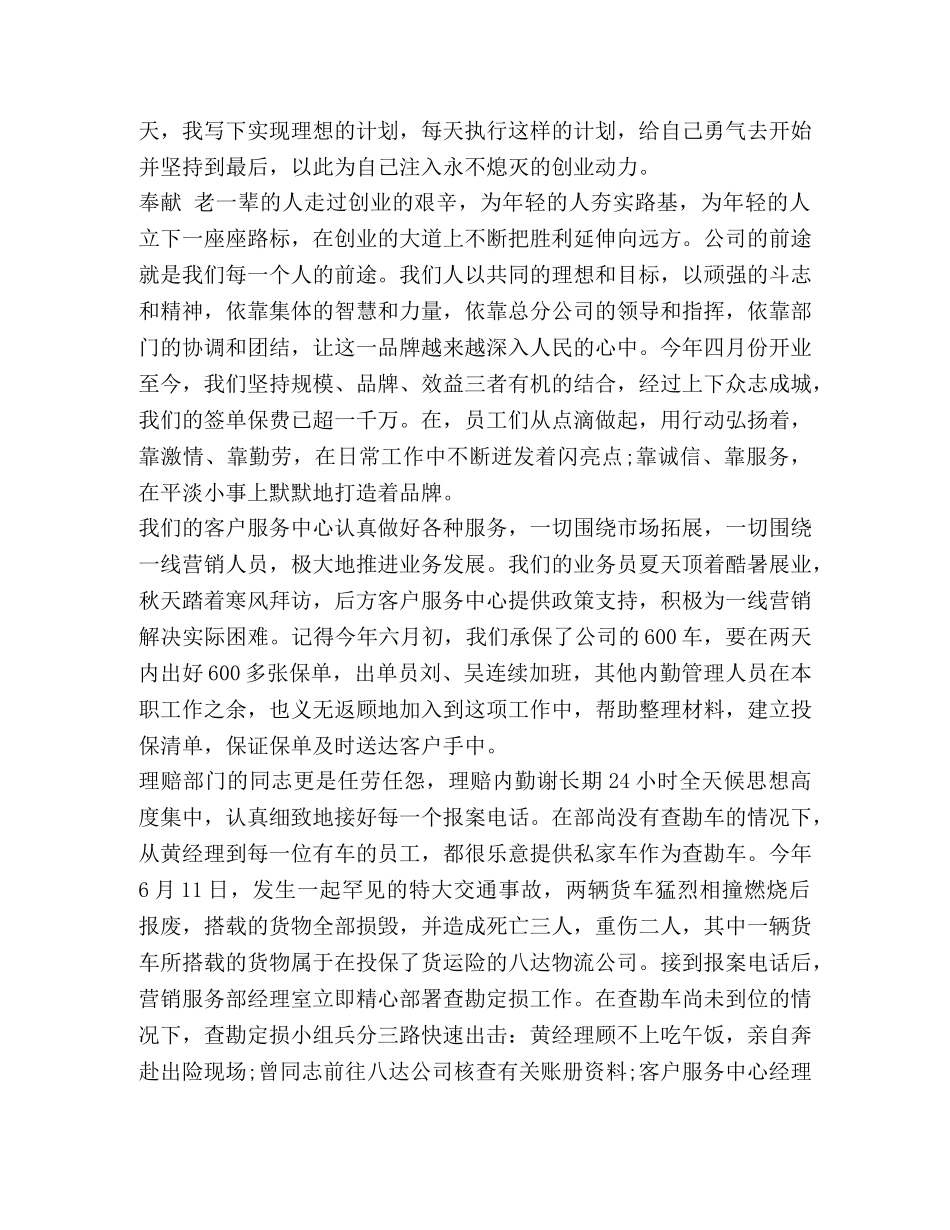 十大财产保险公司 财产保险公司心得体会四篇 _第3页