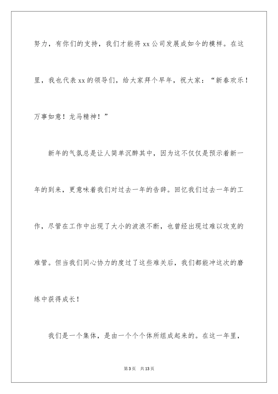 2024事业单位领导年会发言稿_第3页