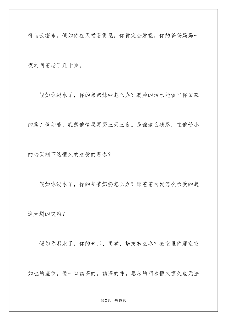 2024中学生防溺水黑板报资料_第2页