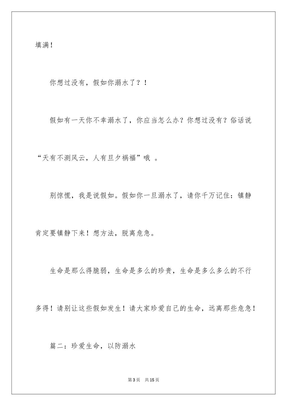 2024中学生防溺水黑板报资料_第3页