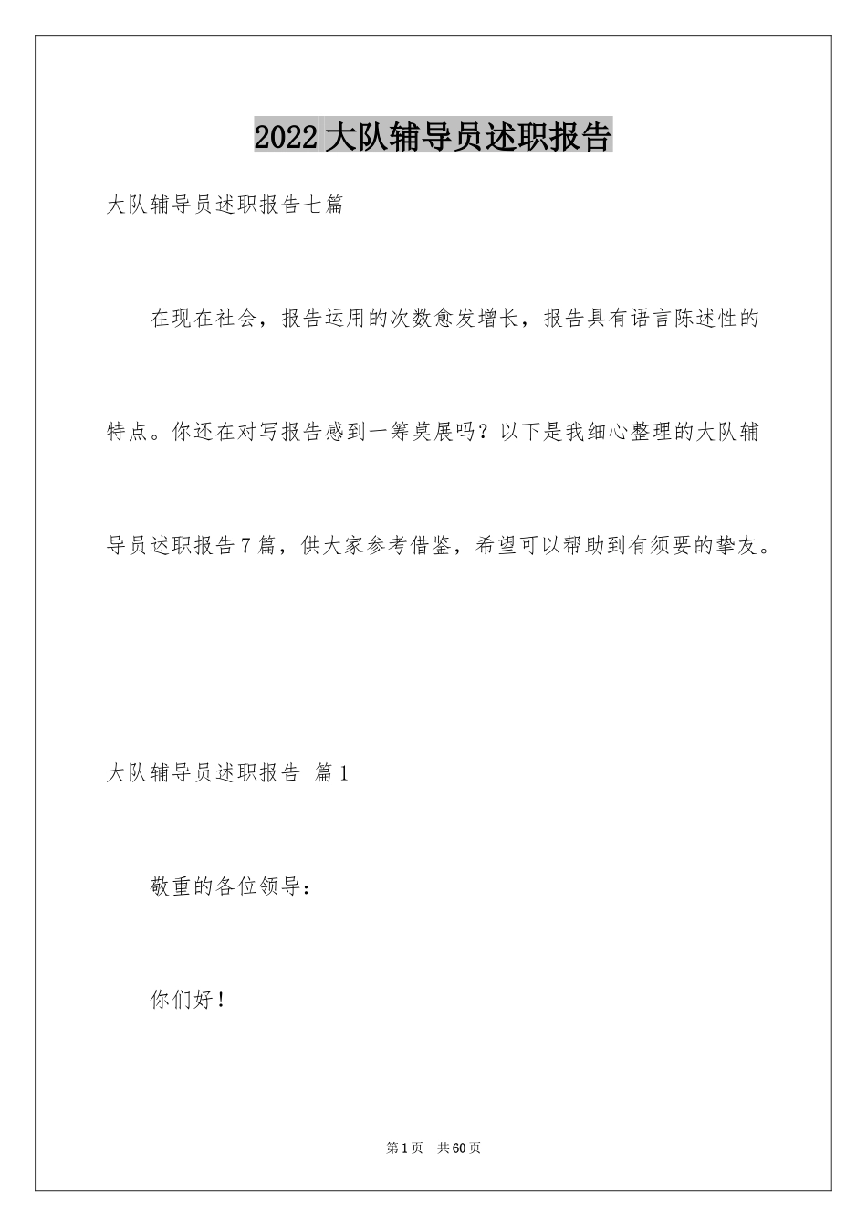 2024大队辅导员述职报告_9_第1页