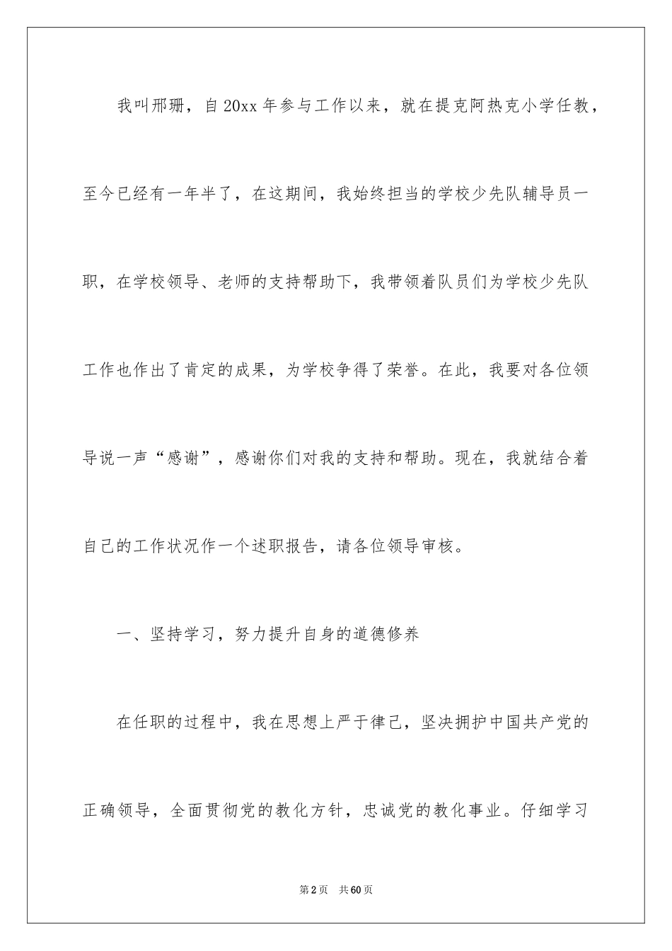 2024大队辅导员述职报告_9_第2页