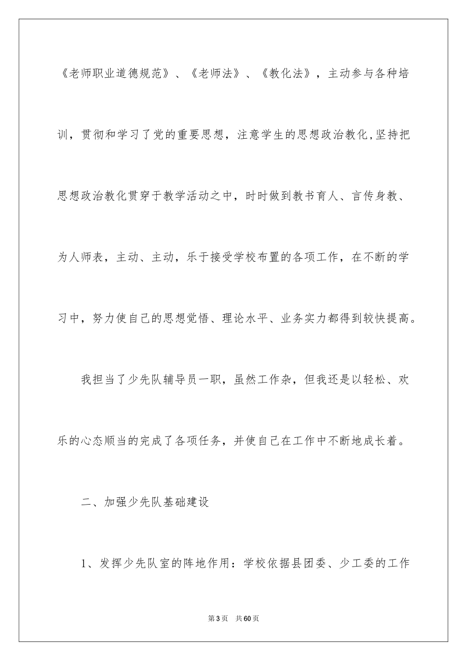 2024大队辅导员述职报告_9_第3页