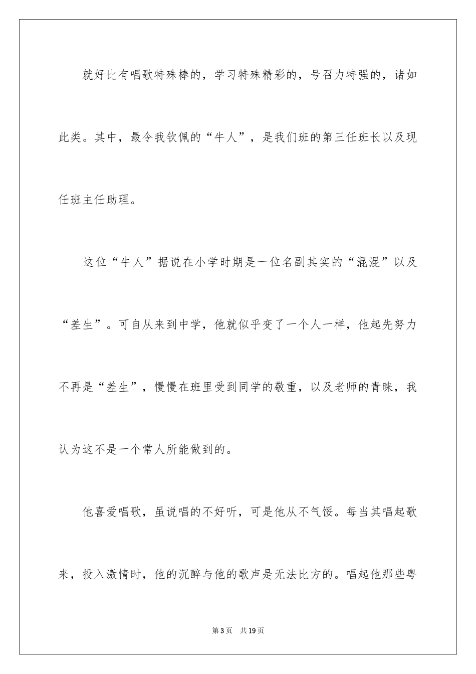 2024优秀写人作文_313_第3页