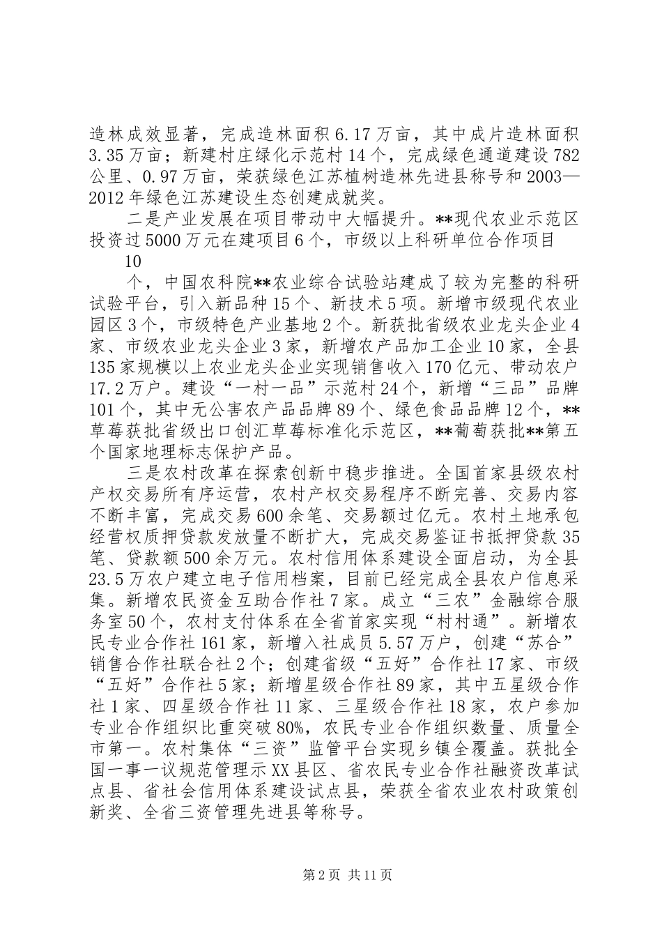 在全县农村工作暨扶贫开发工作会议上的讲话发言_第2页