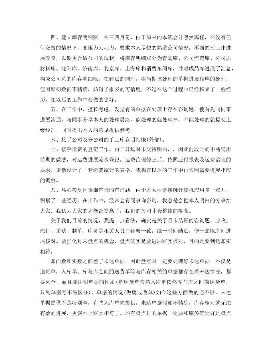 普通员工转正自我鉴定五篇合集2020年 _第2页