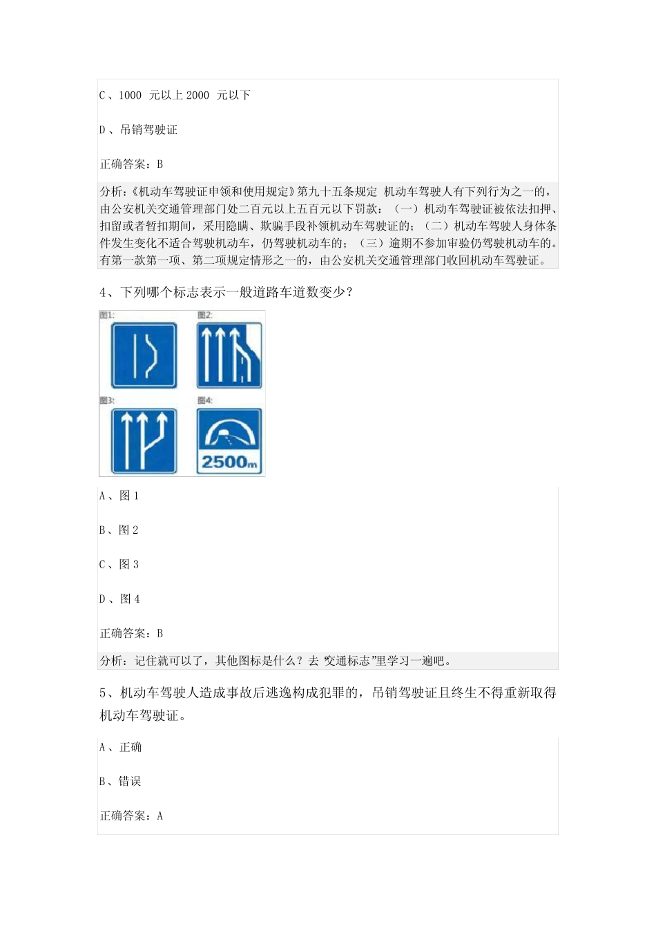 2024内蒙古通辽市科目一模拟考试100题(及解析答案) _第2页