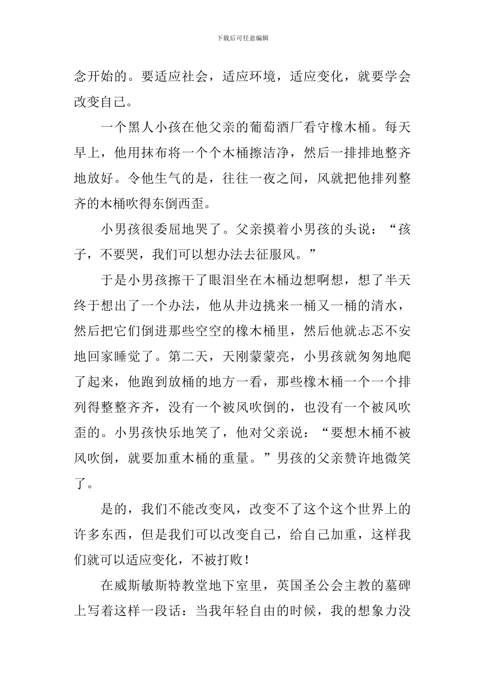 改变自己演讲稿范文_第2页