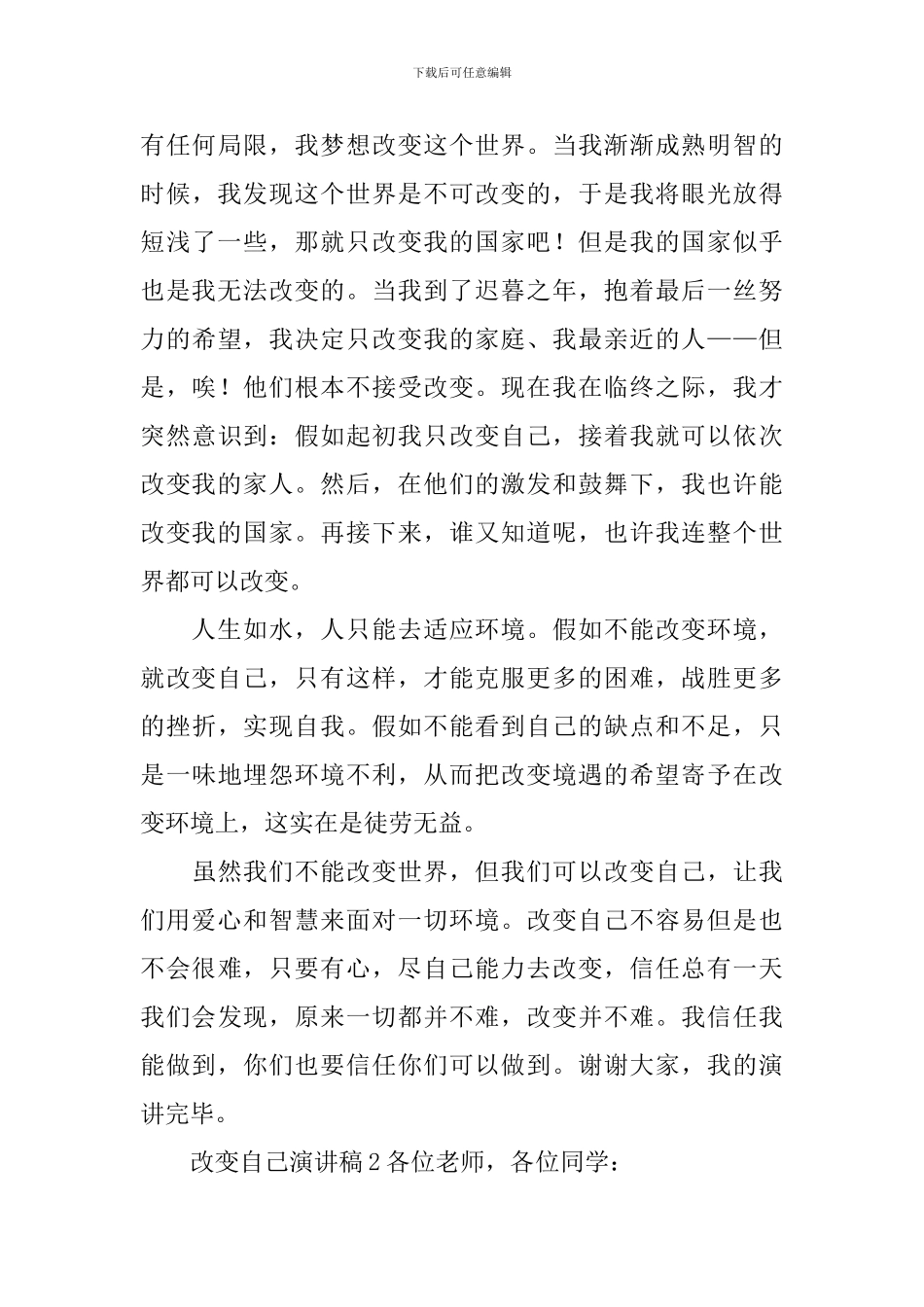 改变自己演讲稿范文_第3页