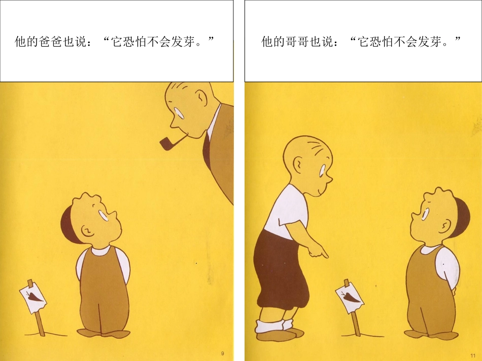 绘本故事-胡萝卜种子_第3页