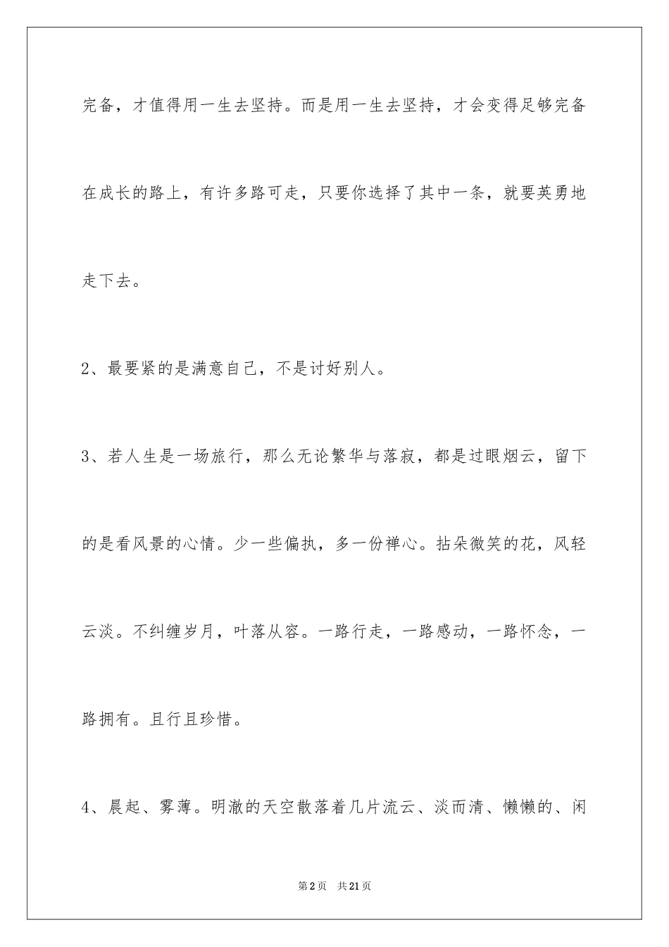 2024人生感悟名句摘录_2_第2页