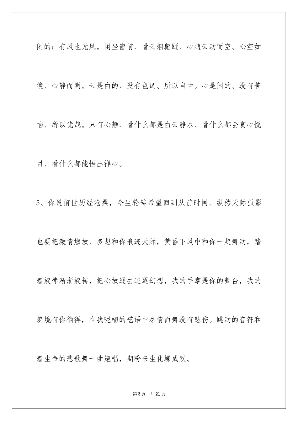 2024人生感悟名句摘录_2_第3页