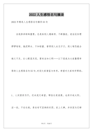 2024人生感悟名句摘录_2