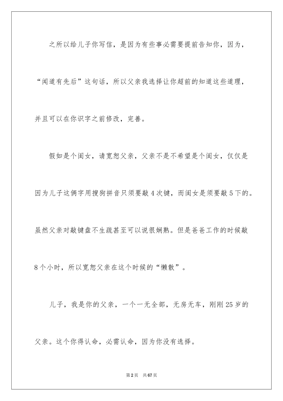 2024写给儿子的一封信_1_第2页