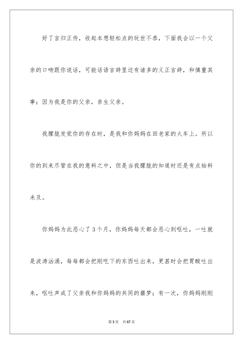 2024写给儿子的一封信_1_第3页