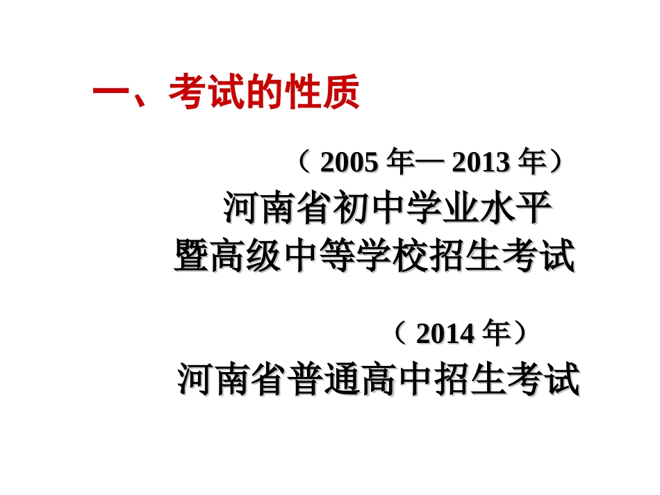 2014年人教版九年级数学教材培训会资料3_第2页
